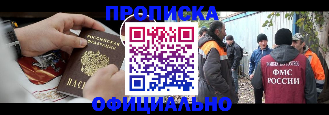 временная прописка в Коломне
