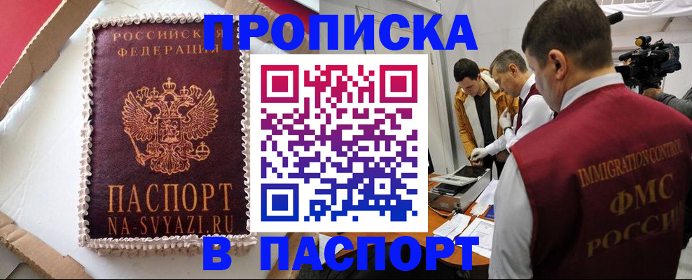 временная регистрация купить в Коломне