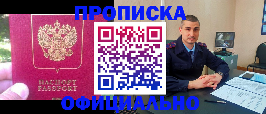 прописка штамп в Коломне