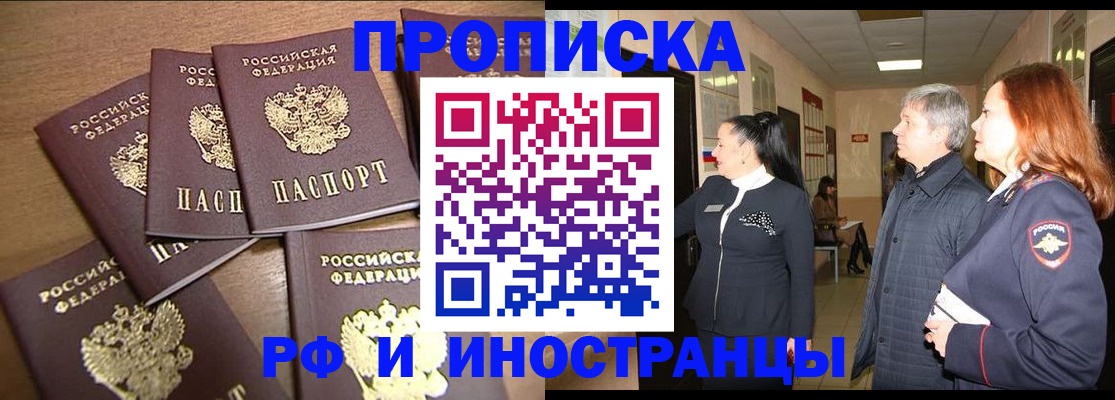 временная регистрация недорого в Коломне